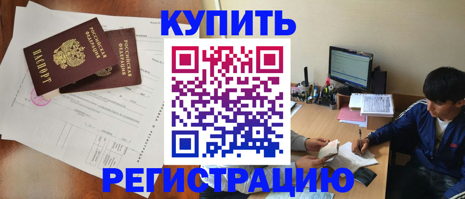 временная регистрация купить в Сясьстрое