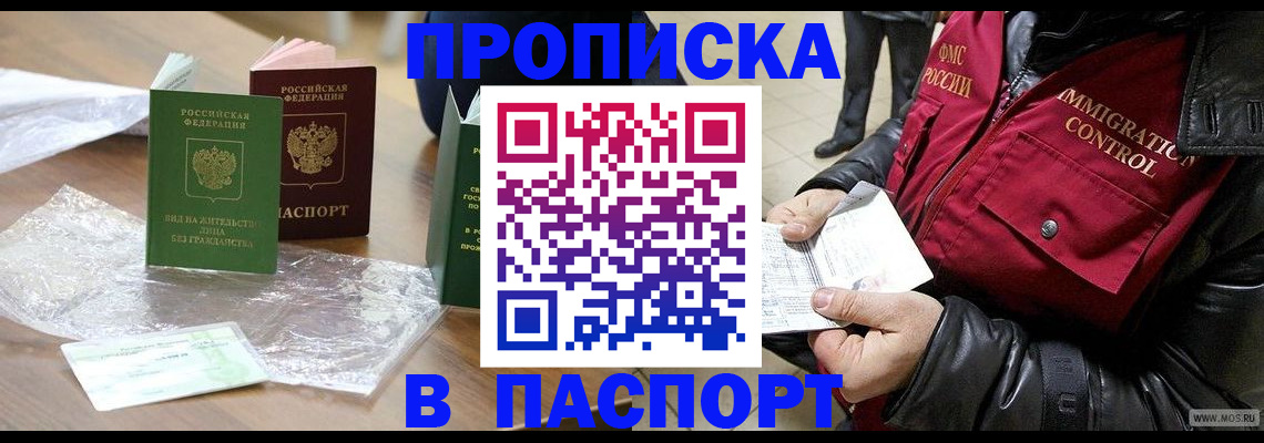 купить прописку в Сясьстрое